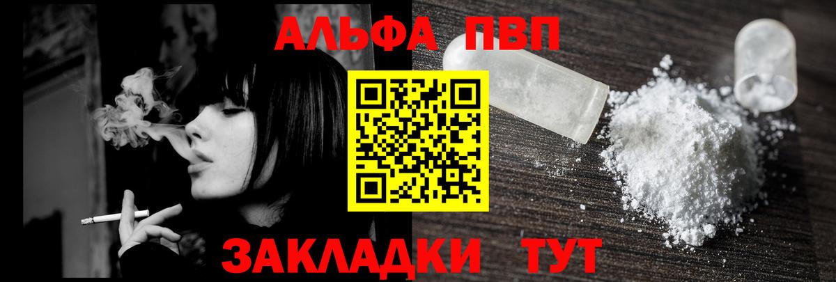 Белгород  Alfa_PVP крисы CK  Вход с VPN  APVP Crystall  где продают   Alfa_PVP Crystall 
