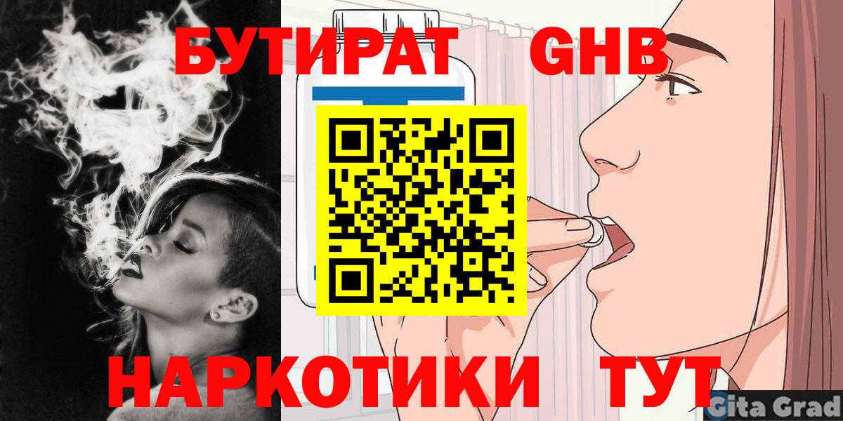 Бутират жидкий экстази  Вход с VPN  Белгород 