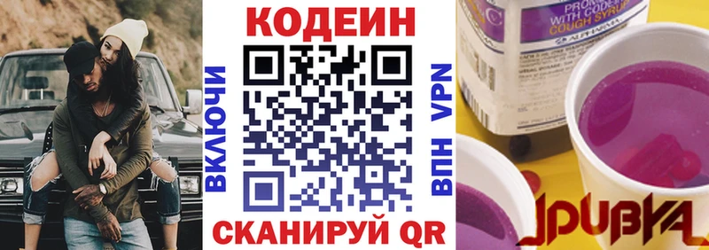 где продают   Белгород  Codein Purple Drank 
