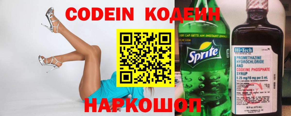 Codein Purple Drank Белгород