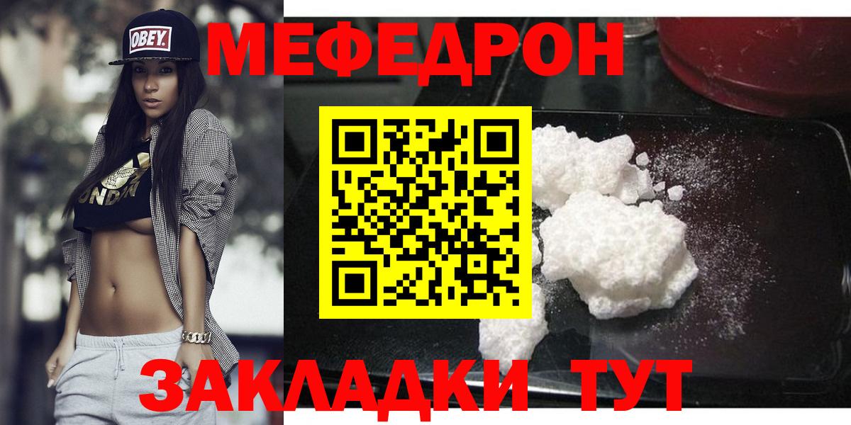 МЕФ кристаллы Белгород