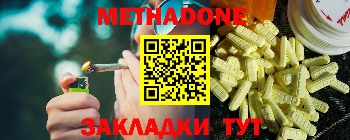 Метадон methadone  Вход с VPN  Белгород 