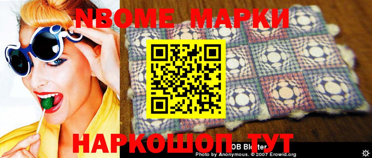 Марки NBOMe 1500мкг Белгород